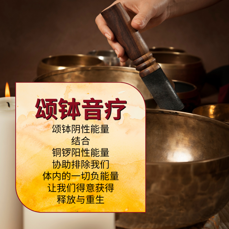 颂钵铜锣音疗 thumbnail