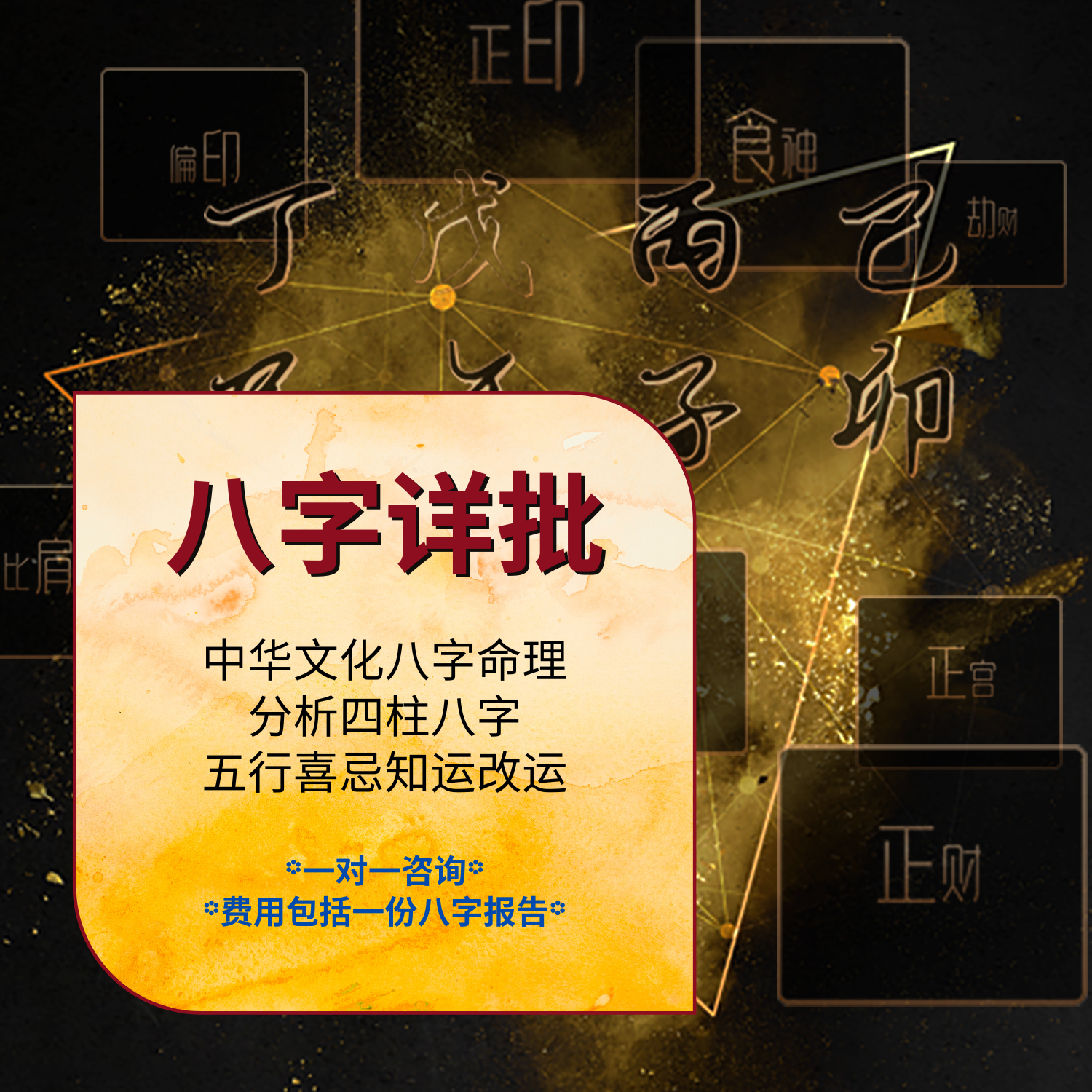 八字详批(赠报告) thumbnail