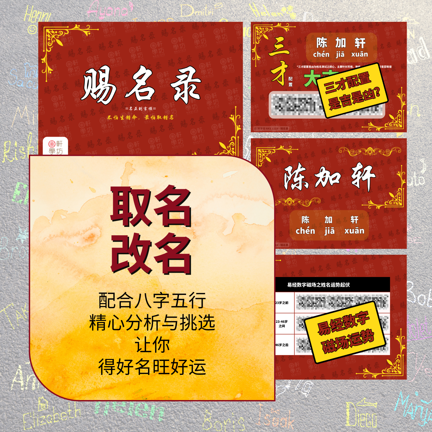取名改名 thumbnail