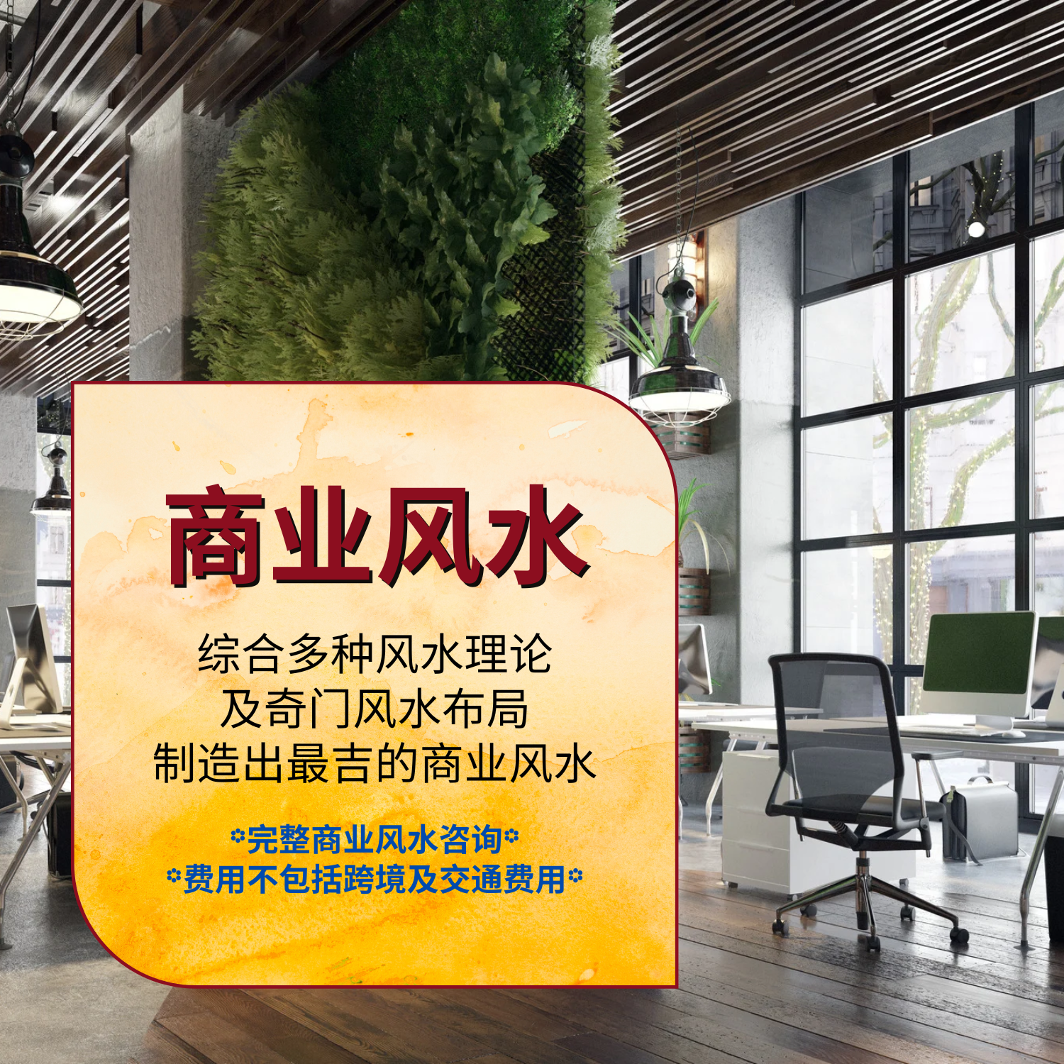 商业风水 thumbnail