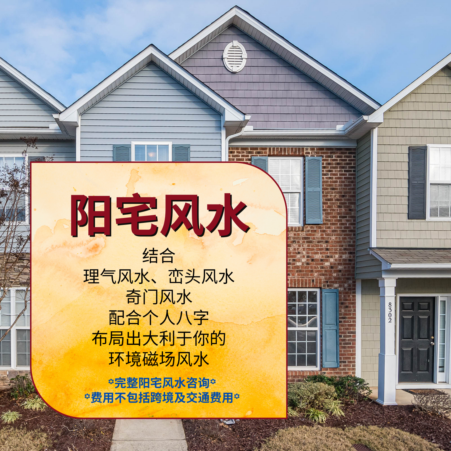 阳宅风水 thumbnail